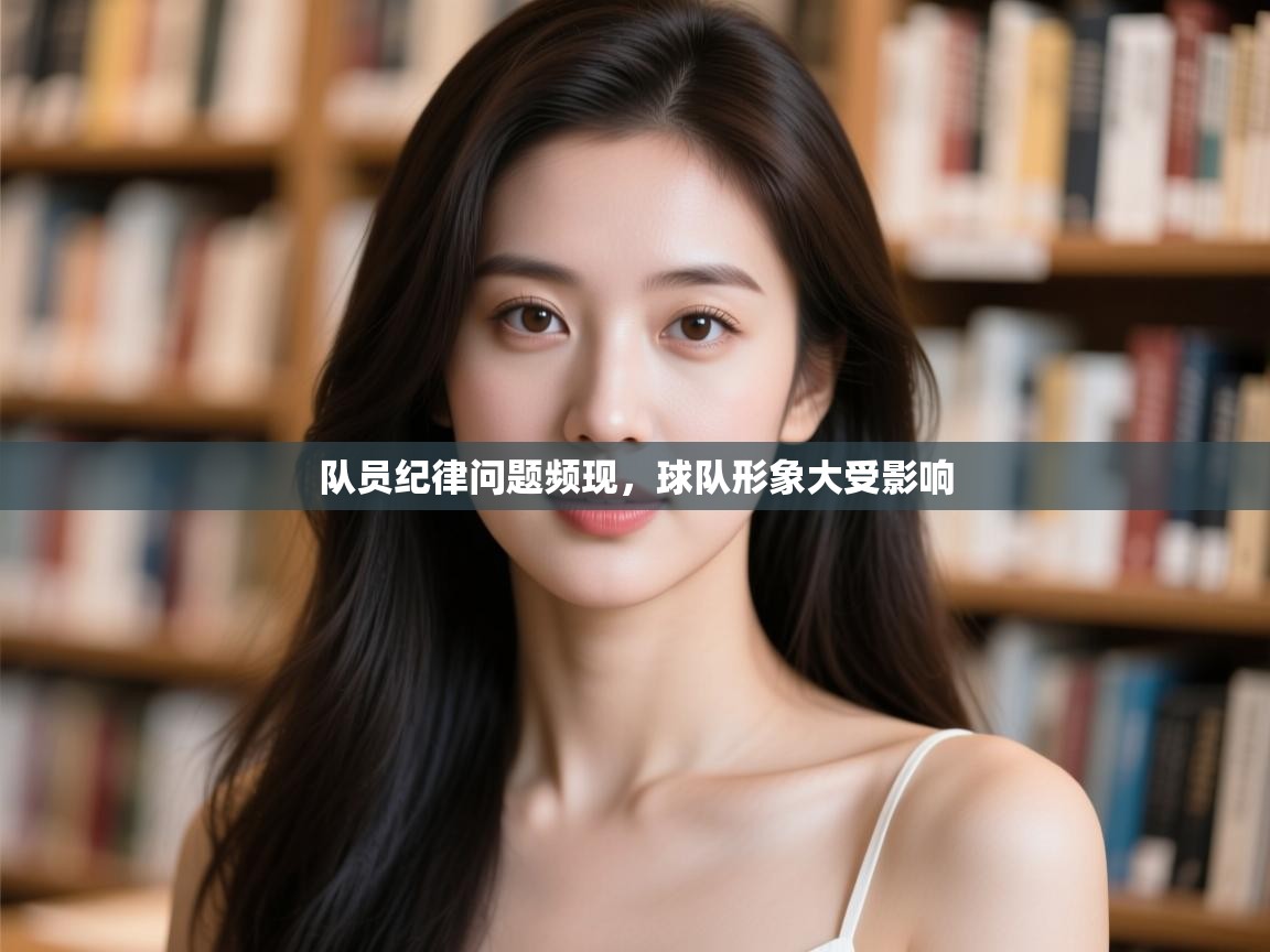 开云注册-队员纪律问题频现，球队形象大受影响  第2张