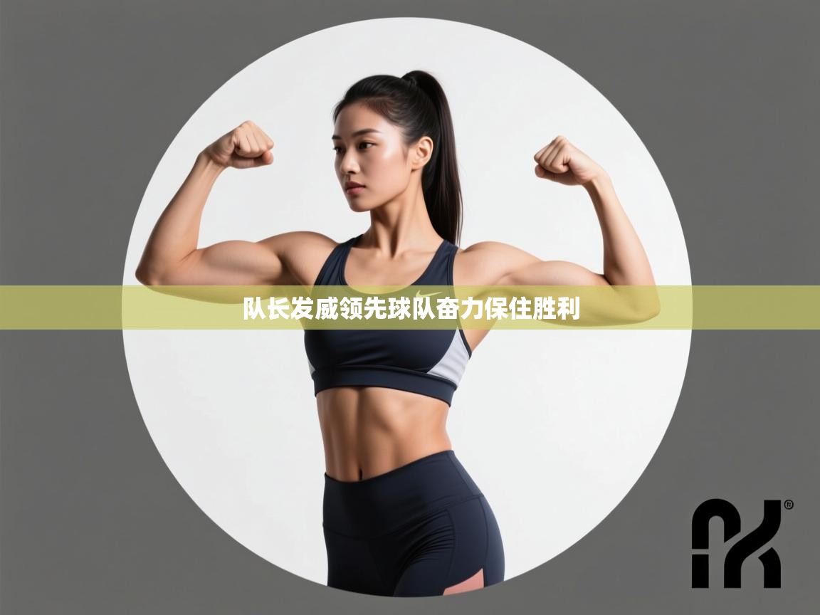 开云体育入口下载-队长发威领先球队奋力保住胜利  第1张