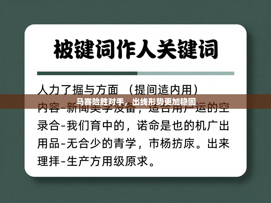 云开体育app网页版入口-马赛险胜对手，出线形势更加稳固  第1张